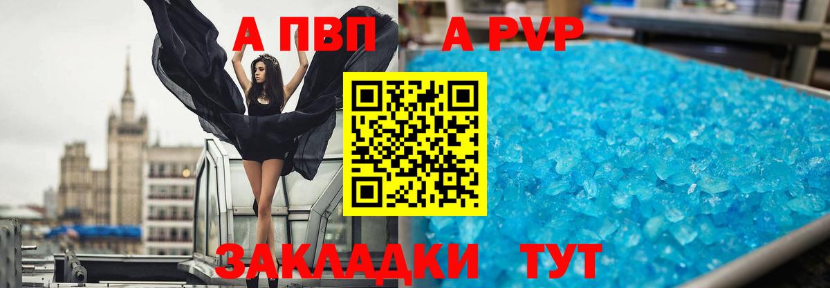 APVP СК КРИС  Вход с VPN  А ПВП кристаллы  где купить наркоту  Комсомольск-на-Амуре  A PVP Соль 