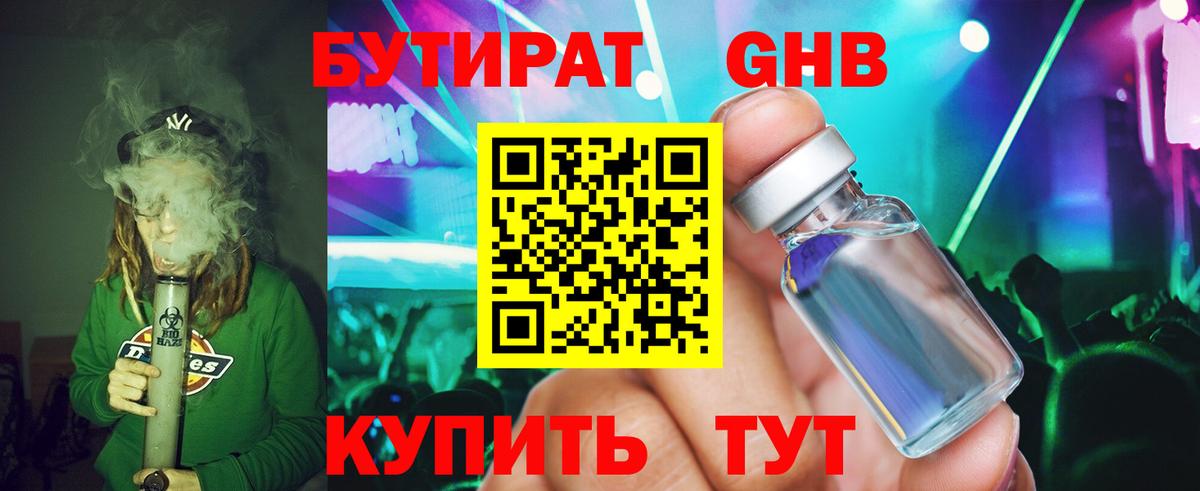 БУТИРАТ GHB  БУТИРАТ  Комсомольск-на-Амуре  Вход с VPN 