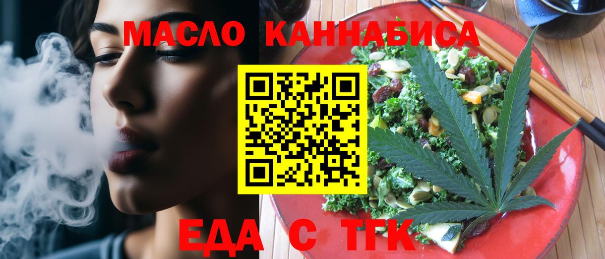 Комсомольск-на-Амуре  Печенье с ТГК марихуана  Вход с VPN 