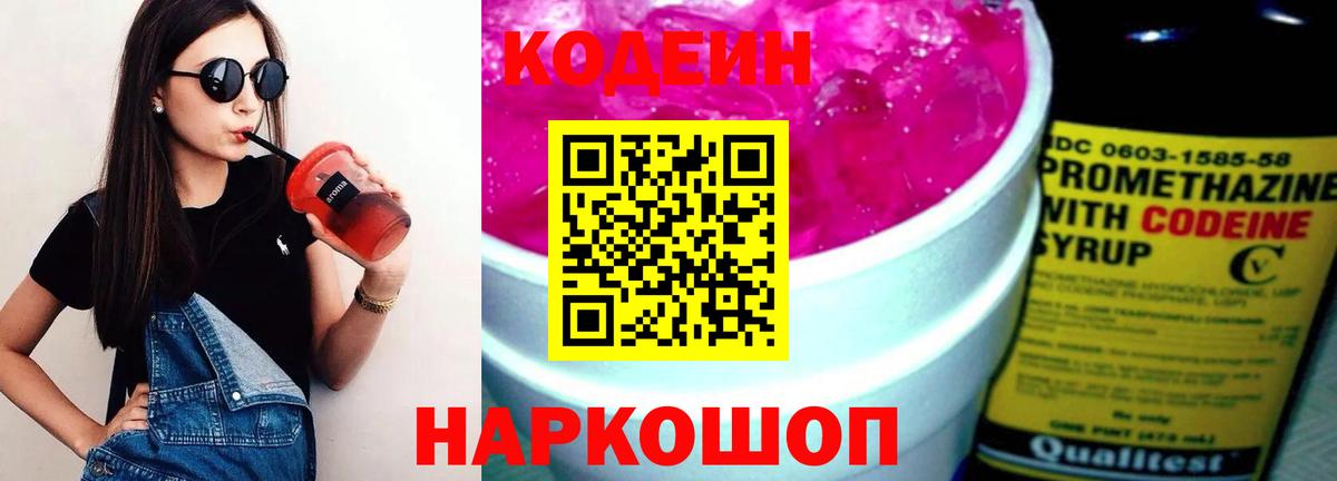 Кодеиновый сироп Lean напиток Lean (лин)  Вход с VPN  Codein напиток Lean (лин)  Комсомольск-на-Амуре 