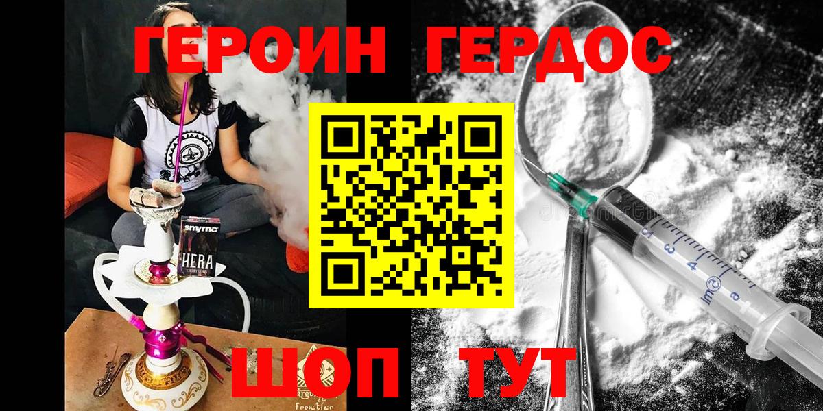 Героин хмурый  Героин  Комсомольск-на-Амуре  Вход с VPN 