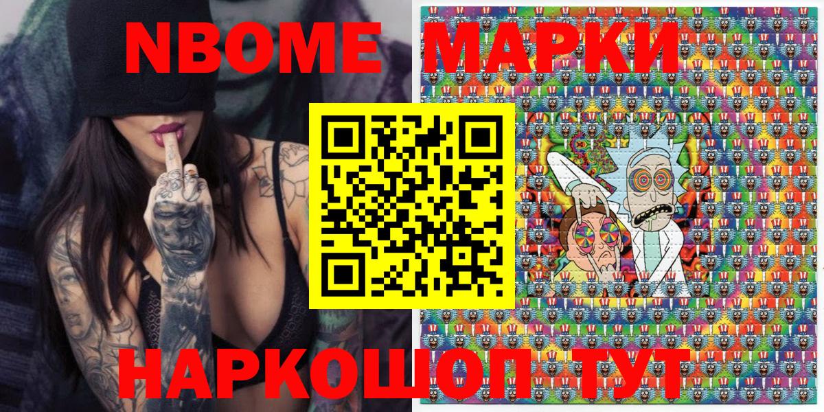 Марки NBOMe 1,8мг  Вход с VPN  Марки 25I-NBOMe  Марки NBOMe 1,8мг  Комсомольск-на-Амуре 